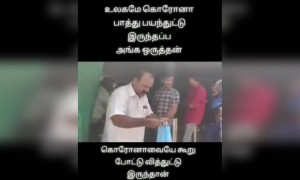 என்னடா இது கொரோனாவுக்கு வந்த சோதனை !!