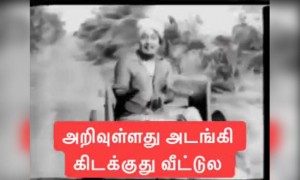 கொரோனா விழிப்புணர்வு MGR பாடல் !