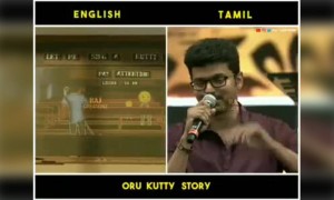 குட்டி ஸ்டோரி