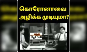 அன்றே சொன்ன M.R .ராதா !!