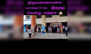 கொரோனாவிலிருந்து வென்று வந்தார் !!