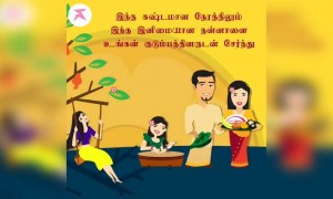 பிறக்கும் புத்தாண்டு அனைவருக்கும் மகிழ்ச்சியும் கொண்டாட்டமும் கொடுக்க வாழ்த்துகிறோம்