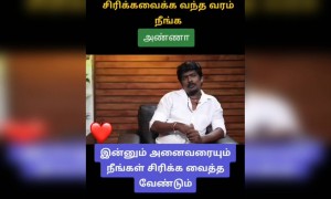 எங்களை சிரிக்க வைக்க வந்த வரம் !!!