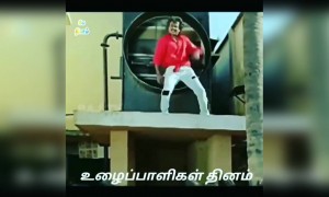 உழைப்பாளர் தின வாழ்த்துக்கள்