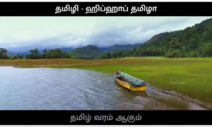 தமிழி !