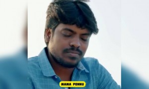 மாமன் பொண்ணு !!