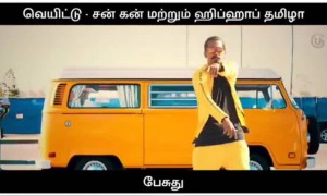 வெயிட்டு !!