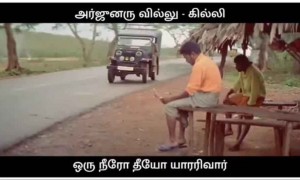 யாரோ யார் இவனோ !!
