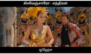 கிளிமாஞ்சாரோ !!