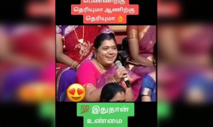 இது தான் உண்மை !