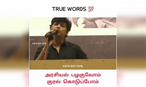 அரசியல் பழகுவோம்