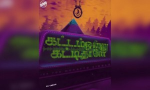 இன்பம் வரும் !