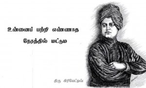 சுவாமி விவேகானந்தர் நினைவு தினம்