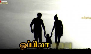 ஒப்பில்லா உறவு | பெற்றோர் தின வாழ்த்துக்கள்