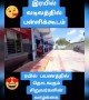 தினமும் ரயில் பயணம் !!
