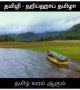 தமிழி !