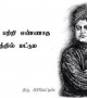 சுவாமி விவேகானந்தர் நினைவு தினம்
