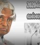தமிழகத்தின் அறிவியல் அடையாளம் ஐயா அப்துல் கலாம் அவர்களின் நினைவு தினம்